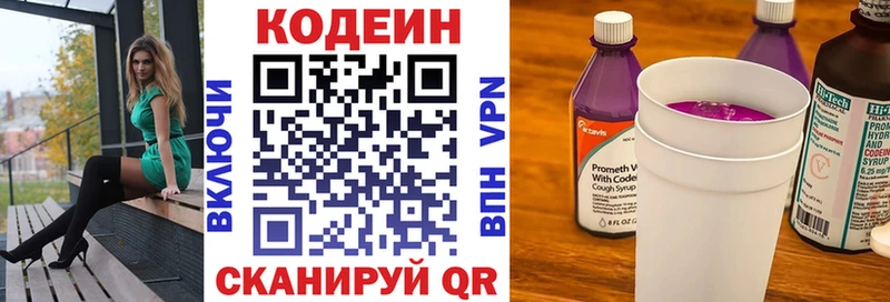 Кодеиновый сироп Lean Purple Drank  Купить где  Тбилисская 